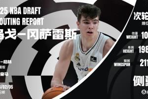 场均3分2板👀乌戈-冈萨雷斯：运动型3D侧翼毛坯 值得一试的投资
