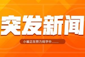 Shams：黄蜂将马威送至太阳换取今年29号签+29首轮>>